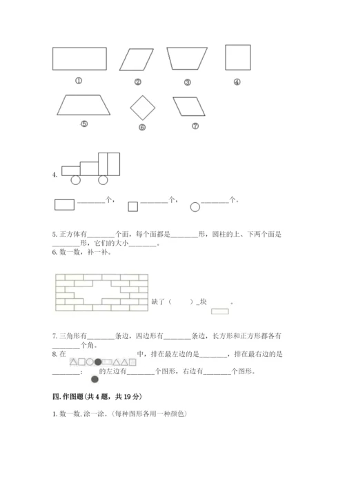 西师大版一年级下册数学第三单元 认识图形 测试卷精品【夺冠】.docx