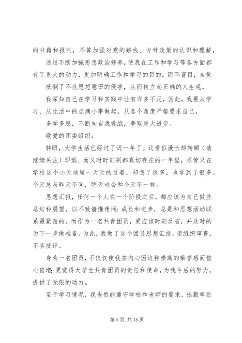 改过思想汇报(精选多篇).docx