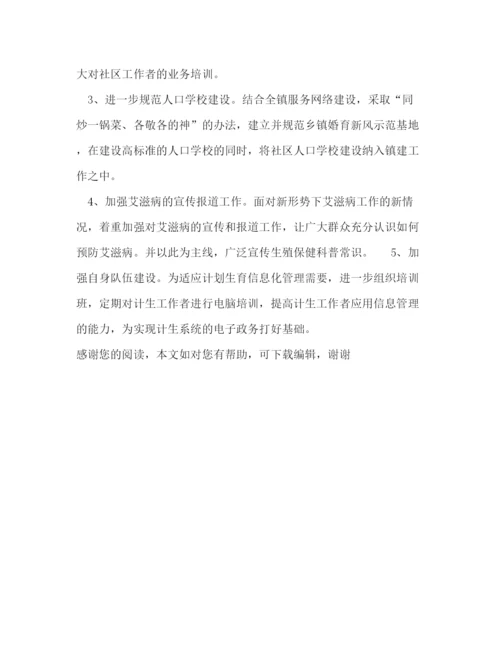 精编之计划生育工作计划范文2篇.docx