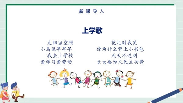 【核心素养】部编版小学道德与法治一年级上册 第一课时 开开心心上学去 课件+教案（含教学反思）