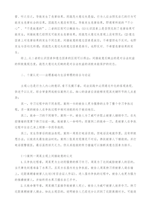 间接故意与疏忽大意过失区别之司法实践认定.docx