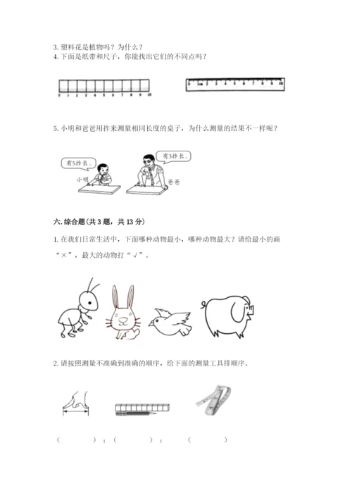 教科版一年级上册科学期末测试卷附参考答案【综合卷】.docx