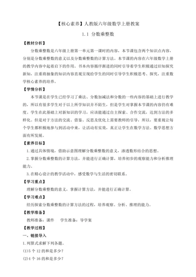 【课堂无忧】人教版六年级上册数学-1.1分数乘整数 任务型教学（教案）