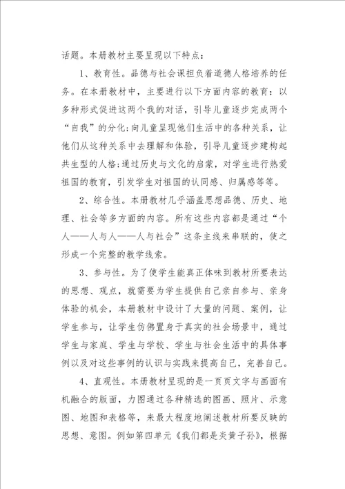 科教版品德与社会五年级下册教学计划