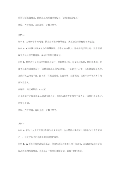 2023年中央机关遴选与选调模拟真题及答案回忆版.docx