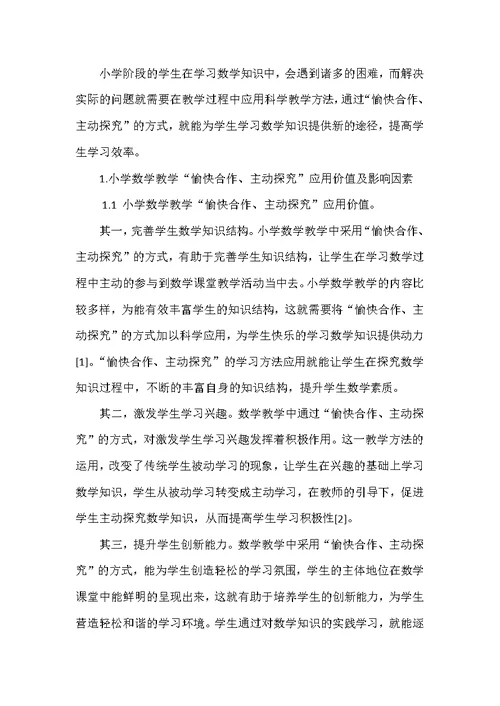 核心素养理念下小学科学高效课堂构建策略研究