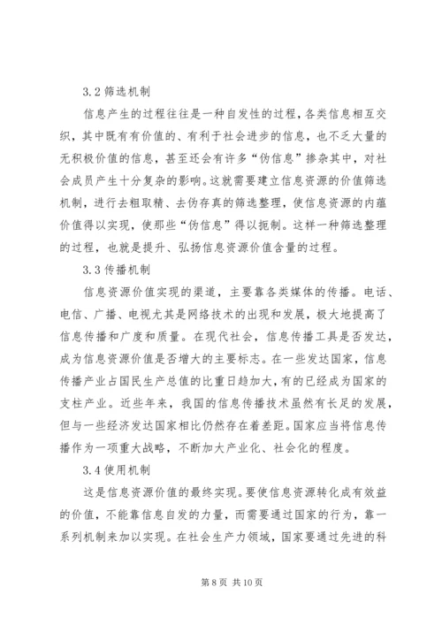 信息资源：特点·价值·机制 (2).docx