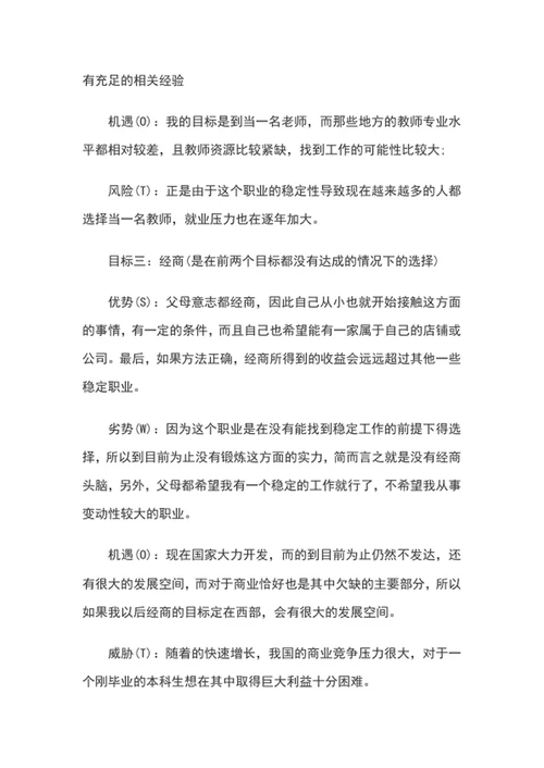 职业规划书