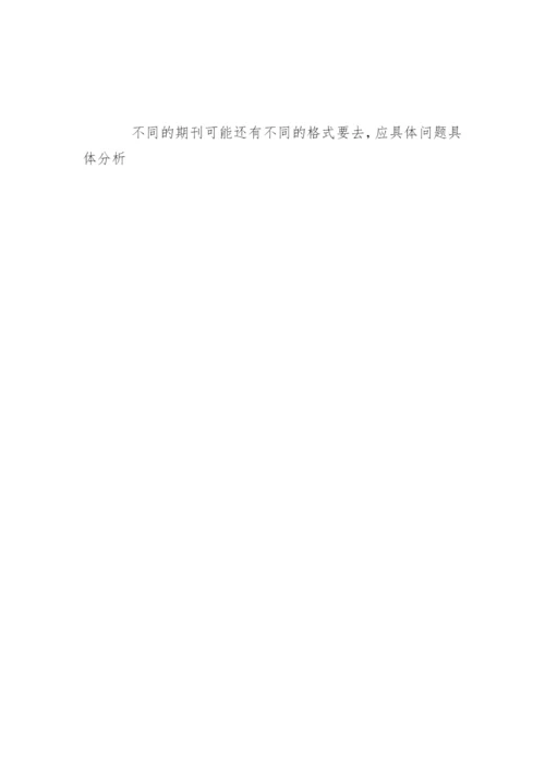 期刊论文发表格式要求.docx