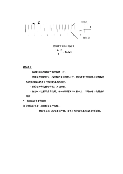 工业通风与除尘考试复习题.docx