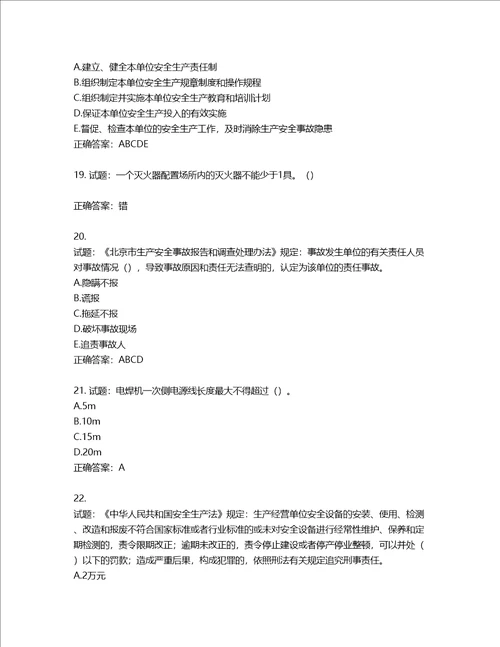 2022年湖南省建筑施工企业安管人员安全员B证项目经理考核题库第451期含答案