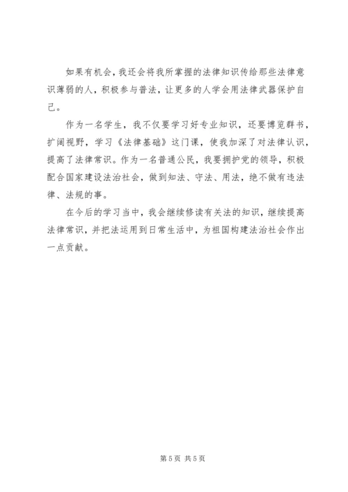 学习法律知识的心得体会 (2).docx