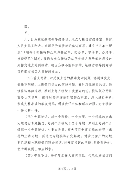 领导干部接访活动实施方案.docx