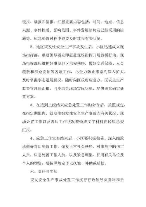 2023年社区安全生产工作应急预案.docx