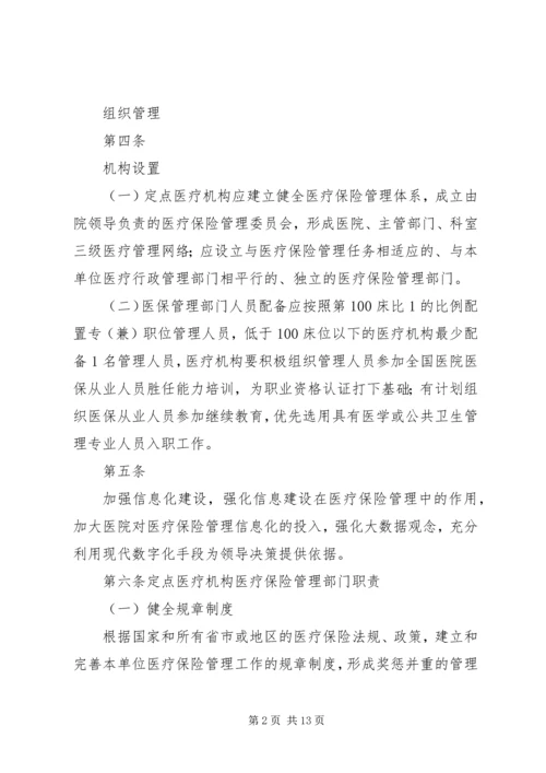全国医院医疗保险服务规范(试行)五篇_1 (3).docx