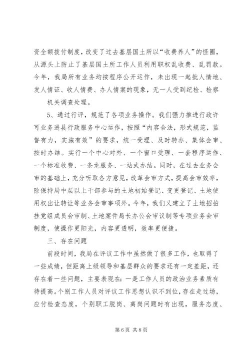国土部展开政风行风情况报告.docx