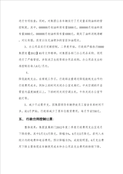 行政费用分析报告总结归纳