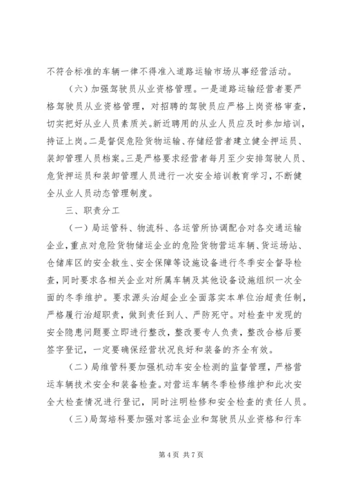 交通运输深化安全方案.docx