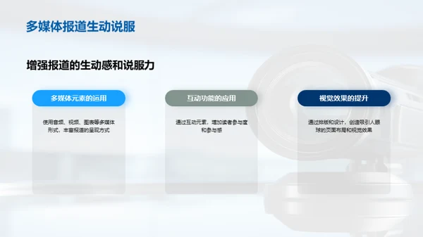 电子出版的新闻视界