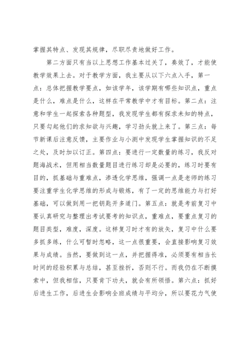 初中化学教学反思汇编15篇.docx