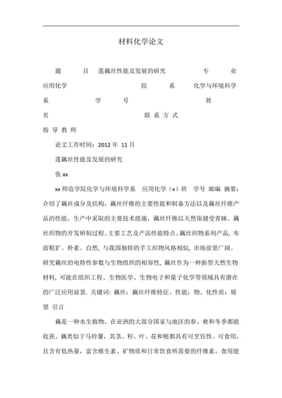 材料化学论文