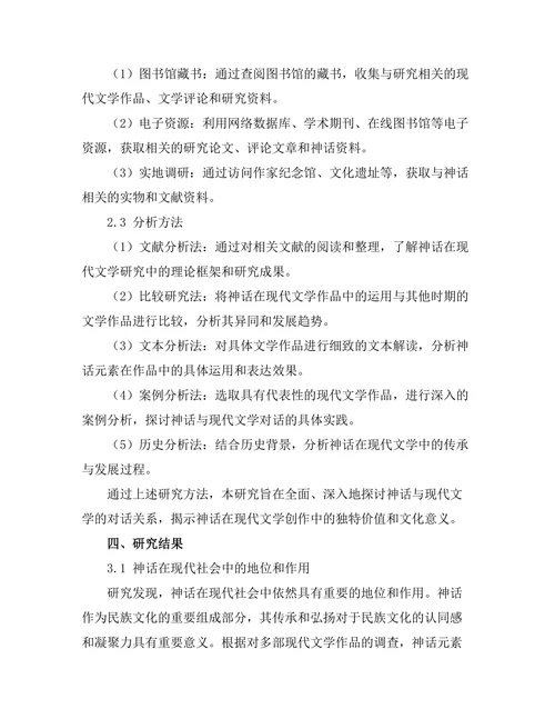 神话与现代文学的对话