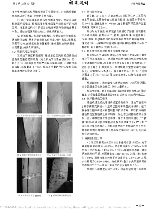 某工程地下室结构开裂原因分析与加固处理