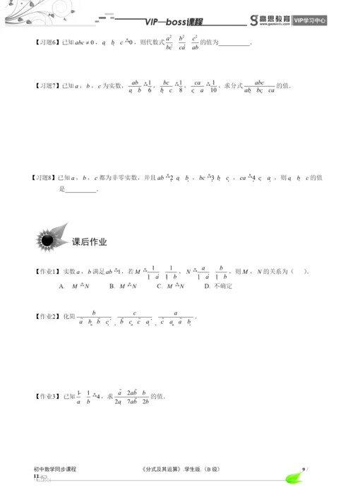 BOSS-初中数学-分式B级-第01讲.docx