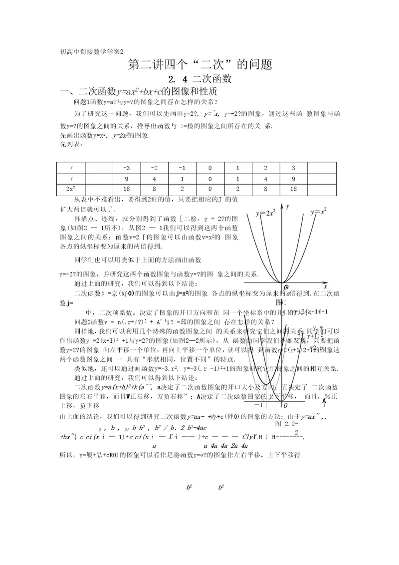 【精品】初高中衔接数学学案3