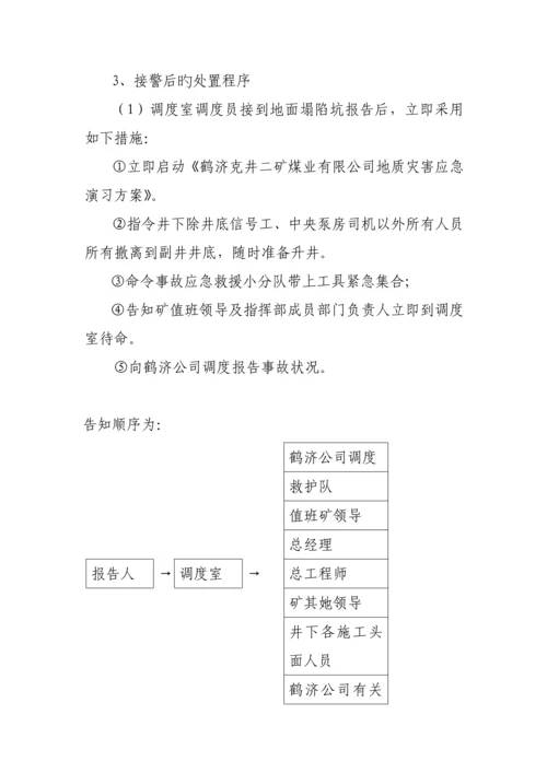 地质灾害演练专题方案.docx