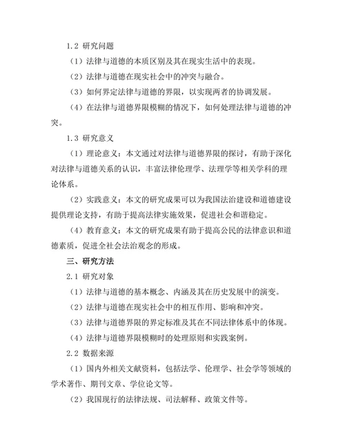 法律与道德的界限探讨