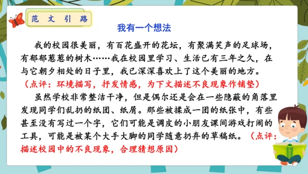 统编版2024-2025学年语文三年级上册第七单元习作 我有一个想法（教学课件）
