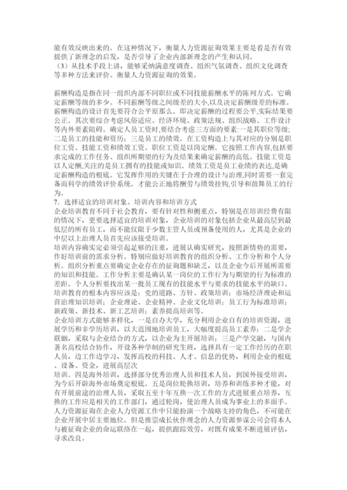 【精编】人力资源论文精选.docx