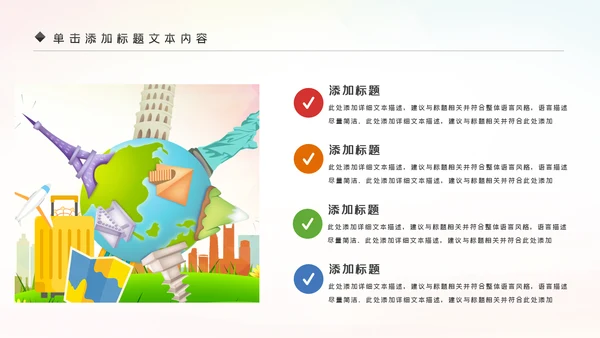 全球旅游世界旅游出国留学动态PPT模板