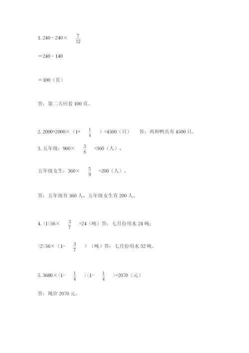 人教版六年级上册数学期中考试试卷及完整答案【精选题】.docx