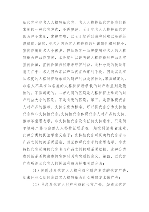 人格特征的民法学诠释研究论文.docx