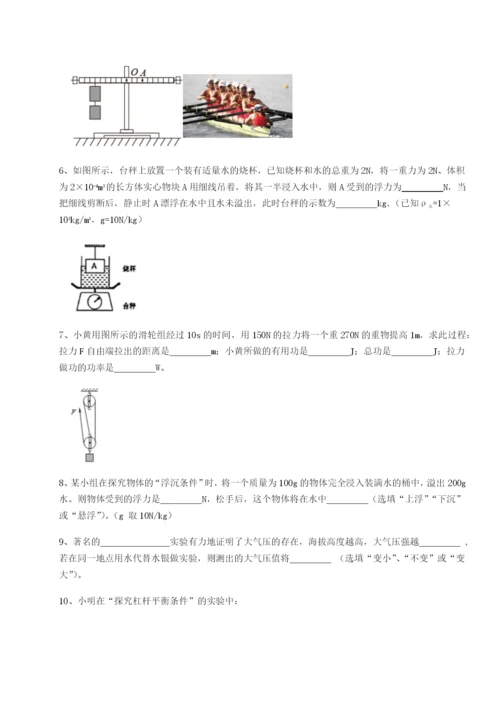 基础强化重庆市大学城第一中学物理八年级下册期末考试综合测试试卷.docx