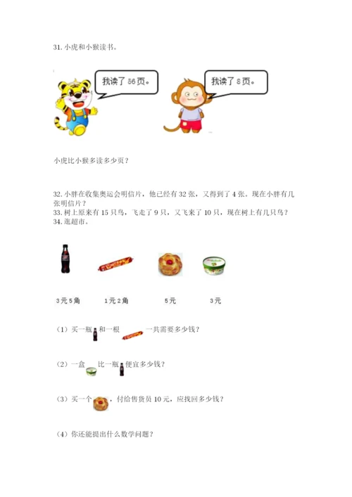 一年级下册数学解决问题100道有答案解析.docx