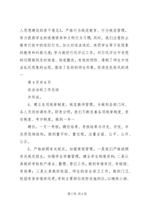 依法治校的问题与对策 (3).docx