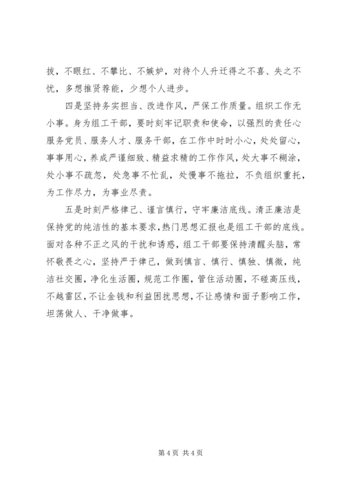 讲规矩、有纪律专题党课材料.docx