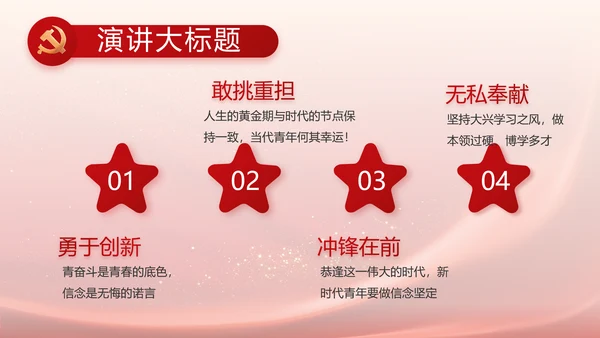 入党积极分子工作总结汇报计划PPT