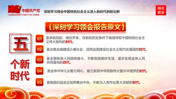 学习贯彻落实十九大报告精神PPT模板课件