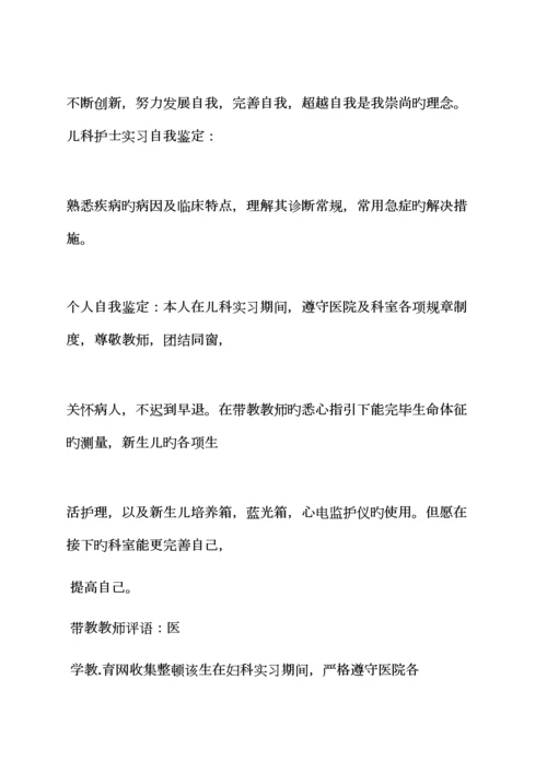 儿科实习全新规章新版制度.docx