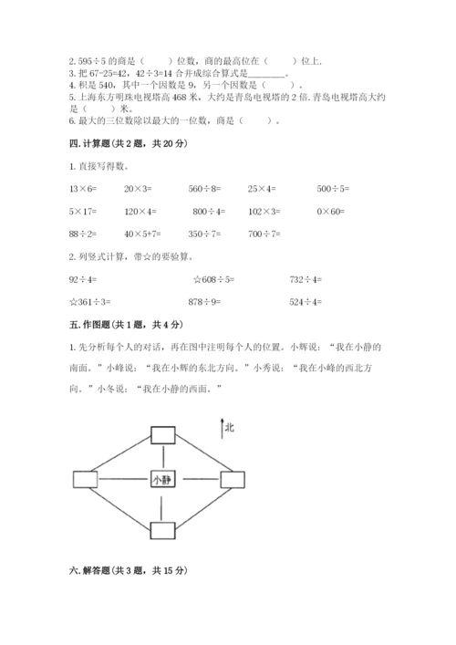 人教版三年级下册数学期中测试卷附参考答案（培优a卷）.docx