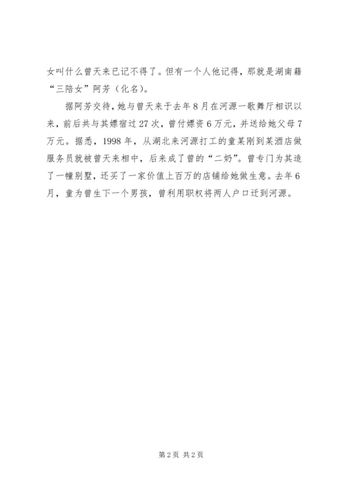 原广东河源公安局长受审二奶问题引出贪污大案.docx