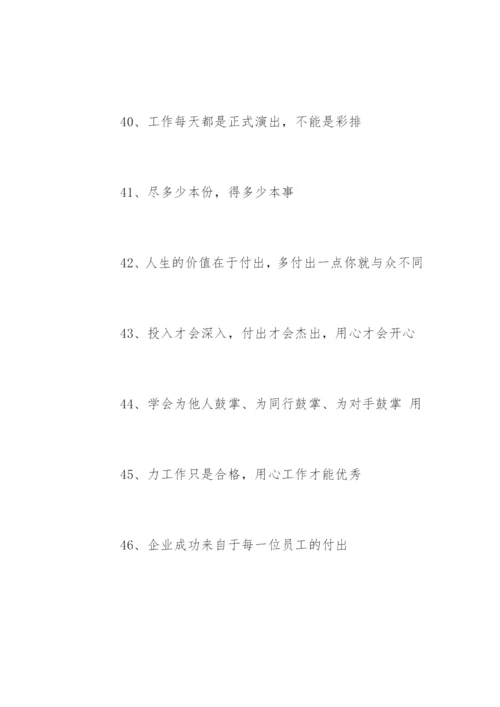 激励员工口号.docx