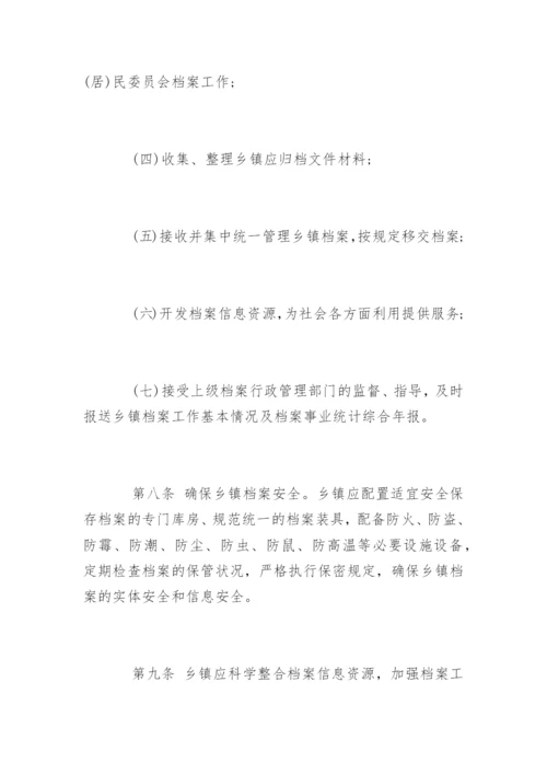 乡镇档案管理制度_乡镇档案管理制度条例.docx