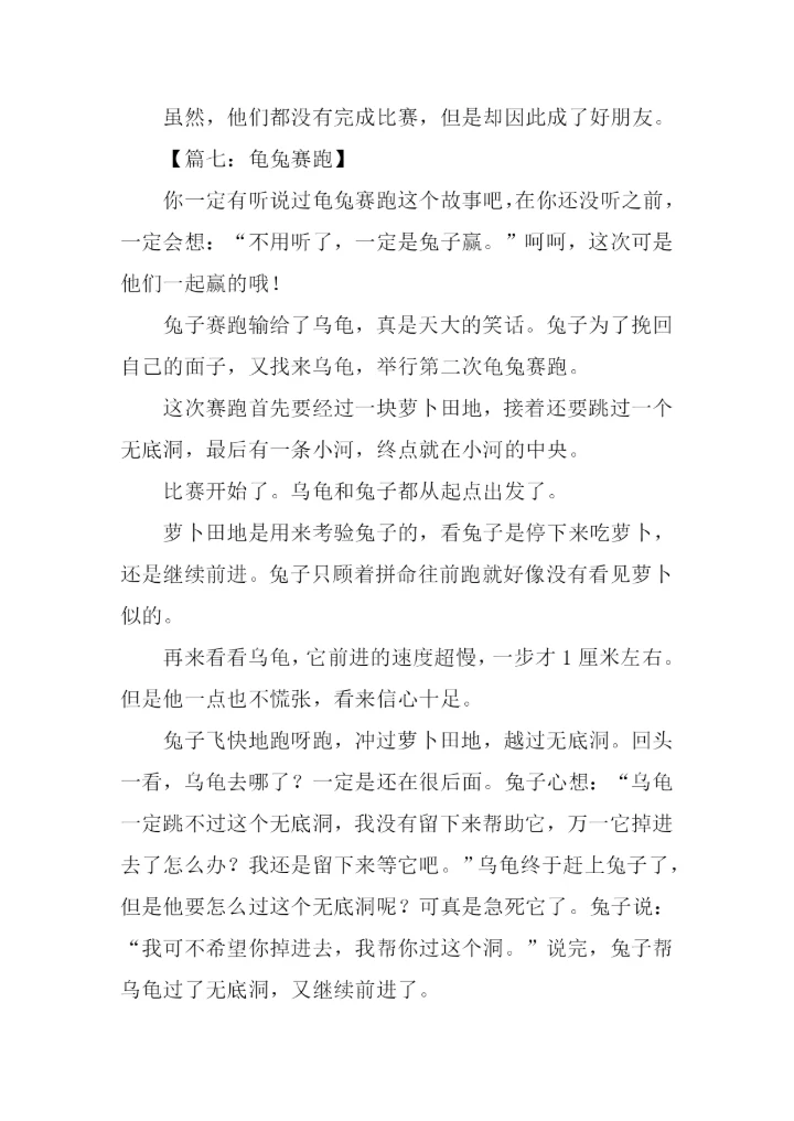 龟兔赛跑续写600字.docx