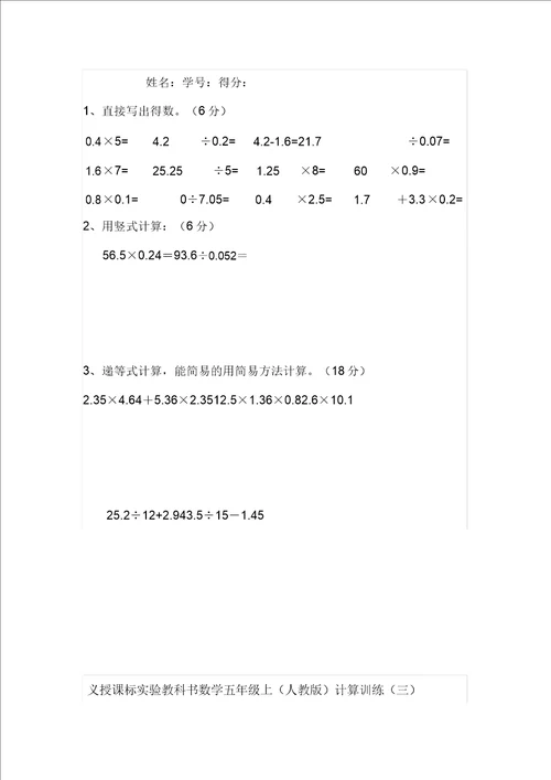 五年级数学上册计算题6套