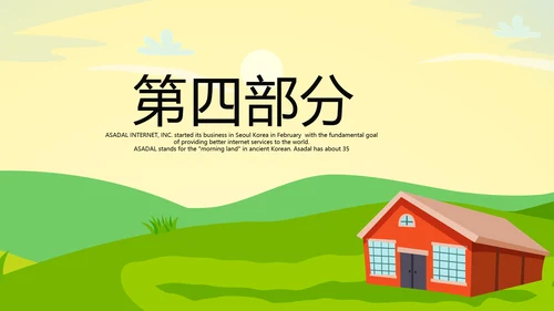 乡村风光旅游动态PPT
